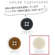 画像3: ナットボタン 四つ穴ボタン 【ホワイト】 白 フチ無し フラット スーツボタン ベーシック ウッド ボタン 12個入り 【18mm】 きらきらぷんぷん丸 B-1126 (3)