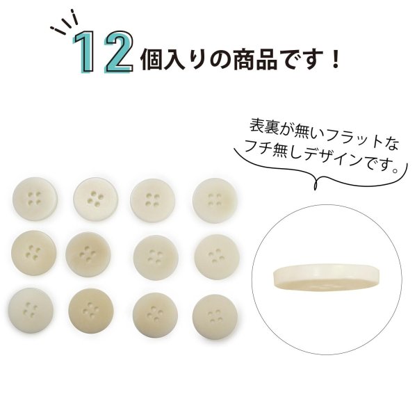 画像4: ナットボタン 四つ穴ボタン 【ホワイト】 白 フチ無し フラット スーツボタン ベーシック ウッド ボタン 12個入り 【18mm】 きらきらぷんぷん丸 B-1126 (4)