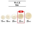 画像2: ナットボタン 四つ穴ボタン 【ホワイト】 白 フチ無し フラット スーツボタン ベーシック ウッド ボタン 8個入り 【23mm】 きらきらぷんぷん丸 B-1128 (2)