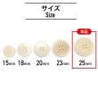 画像2: ナットボタン 四つ穴ボタン 【ホワイト】 白 フチ無し フラット スーツボタン ベーシック ウッド ボタン 6個入り 【25mm】 きらきらぷんぷん丸 B-1129 (2)