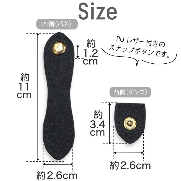 画像2: スナップボタン PUレザー付き 【ブラック】 黒 ゴールド 金 スナップ ボタン 縫い付けタイプ 打ち具不要 ハンドメイド 手芸 1組入り きらきらぷんぷん丸 B-1132 (2)