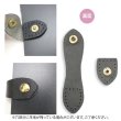 画像3: スナップボタン PUレザー付き 【ブラック】 黒 ゴールド 金 スナップ ボタン 縫い付けタイプ 打ち具不要 ハンドメイド 手芸 1組入り きらきらぷんぷん丸 B-1132 (3)