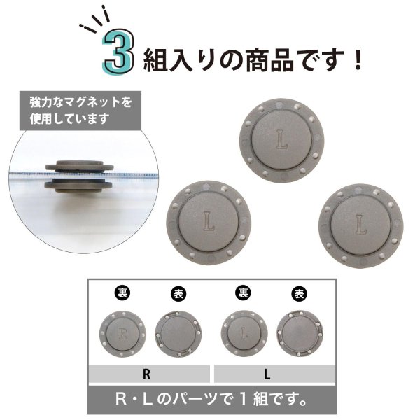 画像4: 磁気ボタン 強力 【グレー】 灰色 縫い付けタイプ 打ち具不要 マグネットボタン カラー 3組入り 【26mm】 きらきらぷんぷん丸 B-1134 (4)
