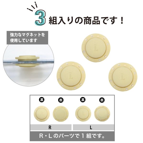 画像4: 磁気ボタン 強力 【ベージュ】 縫い付けタイプ 打ち具不要 マグネットボタン カラー 3組入り 【26mm】 きらきらぷんぷん丸 B-1136 (4)