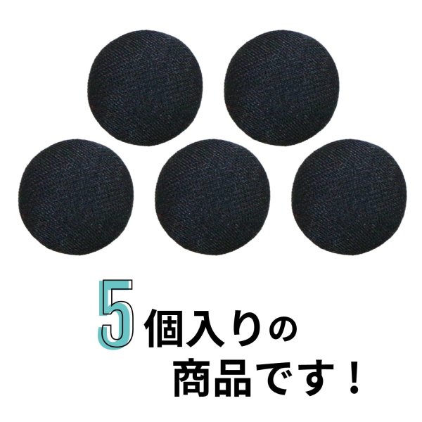 画像3: サテンボタン 【ブラック】 黒 くるみボタン ボタン 飾りボタン つつみボタン 5個入り 【10mm】 きらきらぷんぷん丸 B-1137 (3)