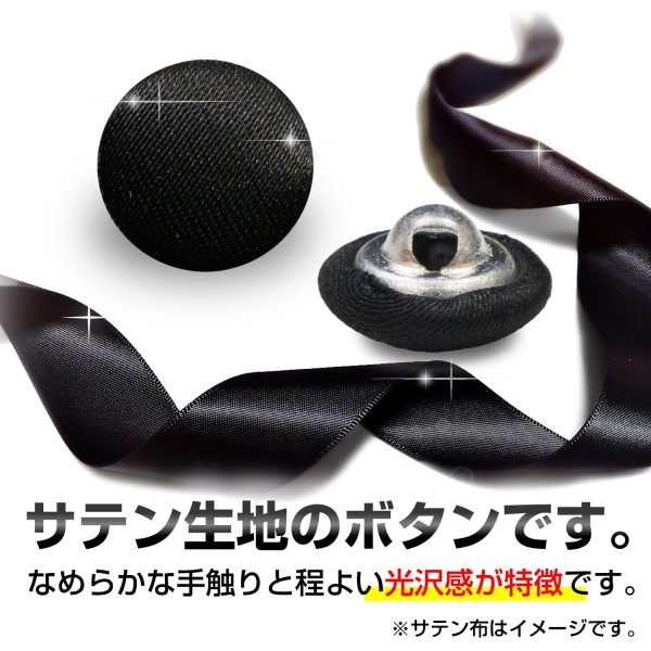 画像4: サテンボタン 【ブラック】 黒 くるみボタン ボタン 飾りボタン つつみボタン 5個入り 【10mm】 きらきらぷんぷん丸 B-1137 (4)