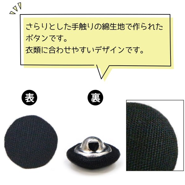 画像3: 綿ボタン 10mm 【ブラック】 5個入り 黒 コットン くるみボタン ボタン 飾りボタン つつみボタン きらきらぷんぷん丸 B-1140 (3)
