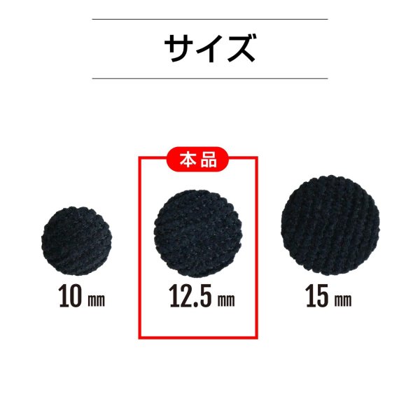 画像2: コーデュロイボタン 12.5mm 【ブラック】 5個入り 黒 縞模様 1mm幅 細幅 くるみボタン ボタン 飾りボタン つつみボタン きらきらぷんぷん丸 B-1144 (2)