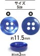 画像2: 四つ穴ボタン ツヤあり 11.5mm 【ネイビー】 15個入り 紺 光沢 フチ付き リム 樹脂製 シンプル カラー シャツ ブラウス用 おしゃれ きらきらぷんぷん丸 B-1149 (2)