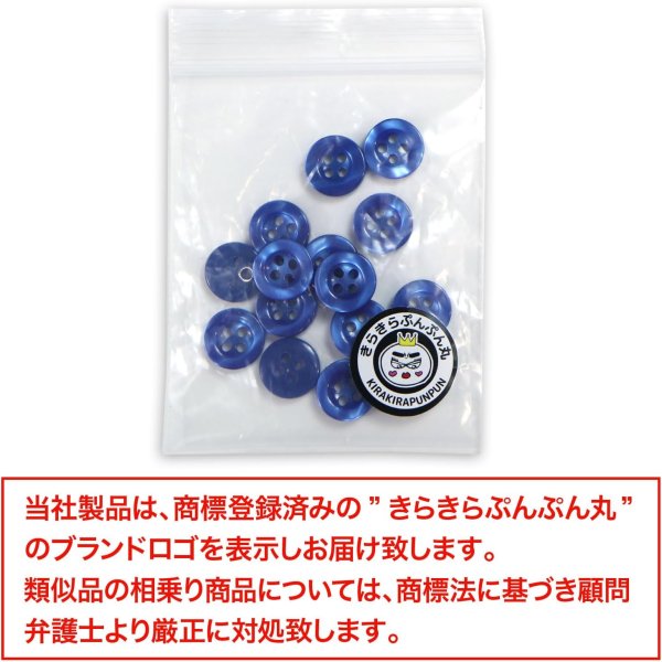 画像7: 四つ穴ボタン ツヤあり 11.5mm 【ネイビー】 15個入り 紺 光沢 フチ付き リム 樹脂製 シンプル カラー シャツ ブラウス用 おしゃれ きらきらぷんぷん丸 B-1149 (7)