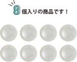 画像4: カラークリアボタン【ホワイト】丸型 裏穴 トンネル 8個入り【15mm】光沢 立体 3D 手芸 きらきらぷんぷん丸 B-1150 (4)