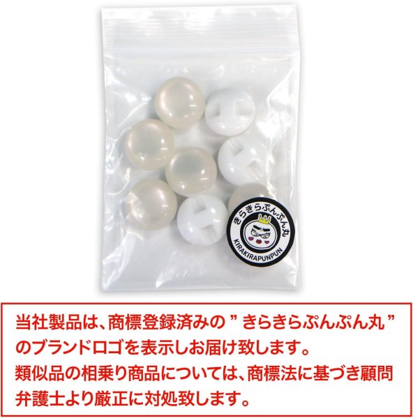 画像7: カラークリアボタン【ホワイト】丸型 裏穴 トンネル 8個入り【15mm】光沢 立体 3D 手芸 きらきらぷんぷん丸 B-1150 (7)