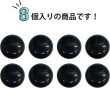 画像4: カラークリアボタン【ブラック】丸型 裏穴 トンネル 8個入り【15mm】光沢 立体 3D 手芸 きらきらぷんぷん丸 B-1151 (4)