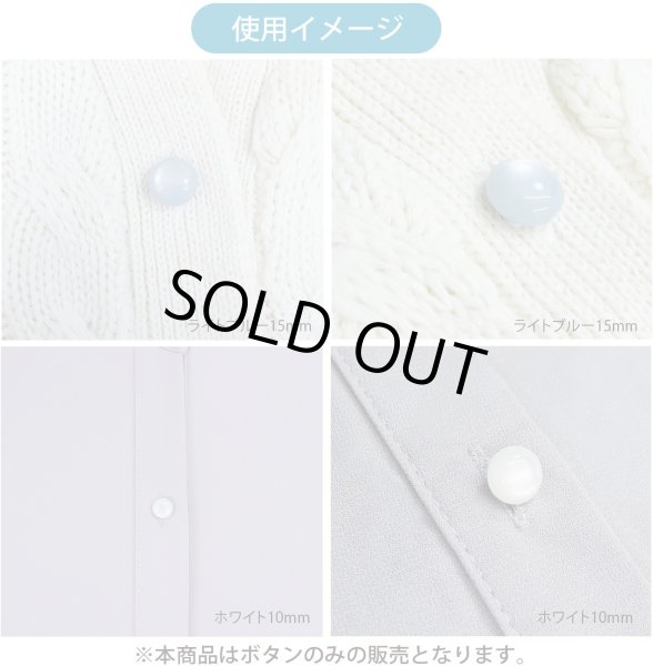 画像6: カラークリアボタン【ブラック】丸型 裏穴 トンネル 8個入り【15mm】光沢 立体 3D 手芸 きらきらぷんぷん丸 B-1151 (6)