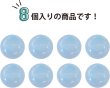 画像4: カラークリアボタン【ライトブルー】丸型 裏穴 トンネル 8個入り【15mm】光沢 立体 3D 手芸 きらきらぷんぷん丸 B-1152 (4)