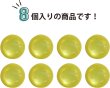画像4: カラークリアボタン【イエロー】丸型 裏穴 トンネル 8個入り【15mm】光沢 立体 3D 手芸 きらきらぷんぷん丸 B-1154 (4)