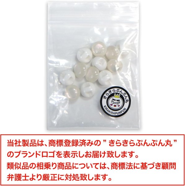 画像7: カラークリアボタン【ホワイト】丸型 裏穴 トンネル 12個入り【10mm】光沢 立体 3D 手芸 きらきらぷんぷん丸 B-1157 (7)