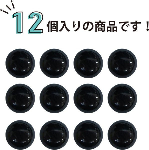 画像4: カラークリアボタン【ブラック】丸型 裏穴 トンネル 12個入り【10mm】光沢 立体 3D 手芸 きらきらぷんぷん丸 B-1158 (4)