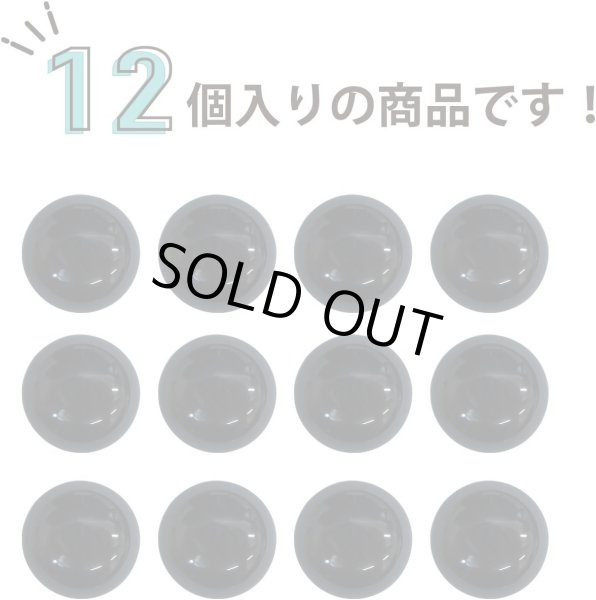 画像4: カラークリアボタン【ブラック】丸型 裏穴 トンネル 12個入り【10mm】光沢 立体 3D 手芸 きらきらぷんぷん丸 B-1158 (4)