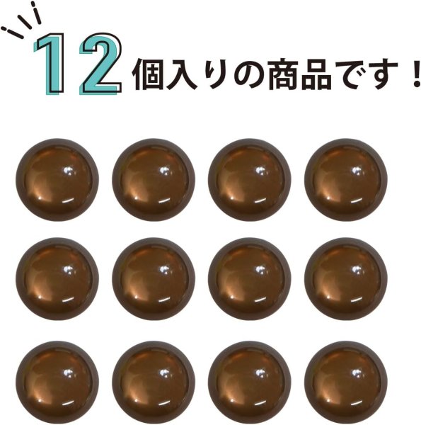 画像4: カラークリアボタン【ブラウン】丸型 裏穴 トンネル 12個入り【10mm】光沢 立体 3D 手芸 きらきらぷんぷん丸 B-1163 (4)