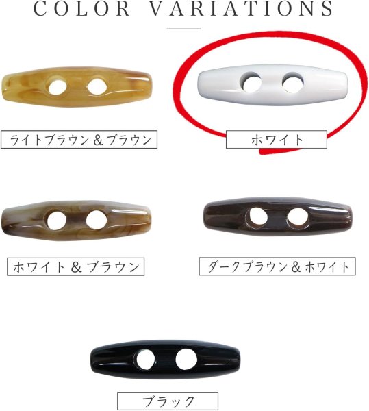 画像5: トグルボタン 39mm 10個入り 【ホワイト】 白 アクリル樹脂製 留め具 ダッフルコート バッグ用 手芸 きらきらぷんぷん丸 B-1165 (5)