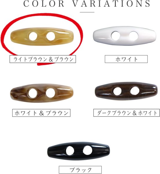 画像5: トグルボタン 31mm 10個入り 【ライトブラウン&ブラウン】 茶色 マーブル模様 水牛調 アクリル樹脂製 留め具 ダッフルコート 手芸 きらきらぷんぷん丸 B-1169 (5)