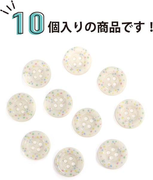 画像4: 四つ穴ボタン ランダムドット柄 パステルカラー アイボリー 10個入り【15mm】樹脂製 手芸 おしゃれ 可愛い きらきらぷんぷん丸 B-1174 (4)