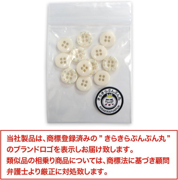 画像7: 四つ穴ボタン ランダムドット柄 パステルカラー アイボリー 12個入り【11.5mm】樹脂製 手芸 おしゃれ 可愛い きらきらぷんぷん丸 B-1175 (7)