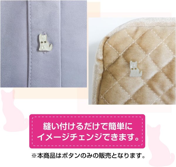 画像5: 二つ穴ボタン 猫 モチーフ【ホワイト】12個入り 白 パール風 光沢 シャツ ブラウス【11x14.5mm】手芸 おしゃれ 可愛い きらきらぷんぷん丸 B-1176 (5)