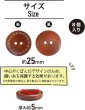 画像3: ウッドボタン 二つ穴 点線模様【レッドブラウン】赤茶色 皿型 8個入り【25mm】木製 手芸 おしゃれ 可愛い きらきらぷんぷん丸 B-1179 (3)