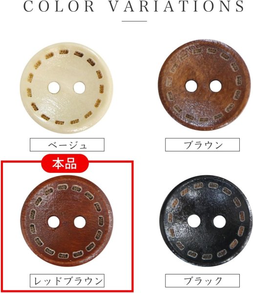画像4: ウッドボタン 二つ穴 点線模様【レッドブラウン】赤茶色 皿型 10個入り【15mm】木製 手芸 おしゃれ 可愛い きらきらぷんぷん丸 B-1183 (4)