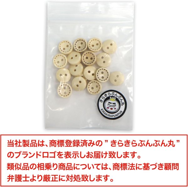 画像7: ウッドボタン 二つ穴 点線模様【ベージュ】ナチュラル 皿型 18個入り【10mm】木製 手芸 おしゃれ 可愛い きらきらぷんぷん丸 B-1185 (7)