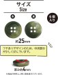 画像3: 四つ穴ボタン マーブル模様 グラデーション【グリーン】緑 6個入り【25mm】樹脂製 手芸 おしゃれ 可愛い きらきらぷんぷん丸 B-1189 (3)