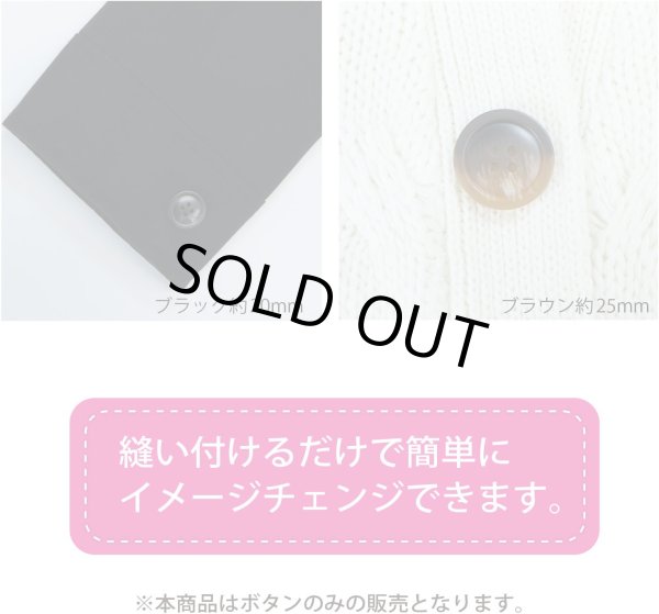 画像6: 四つ穴ボタン マーブル模様 グラデーション【ブラウン】茶色 6個入り【25mm】樹脂製 手芸 おしゃれ 可愛い きらきらぷんぷん丸 B-1190 (6)