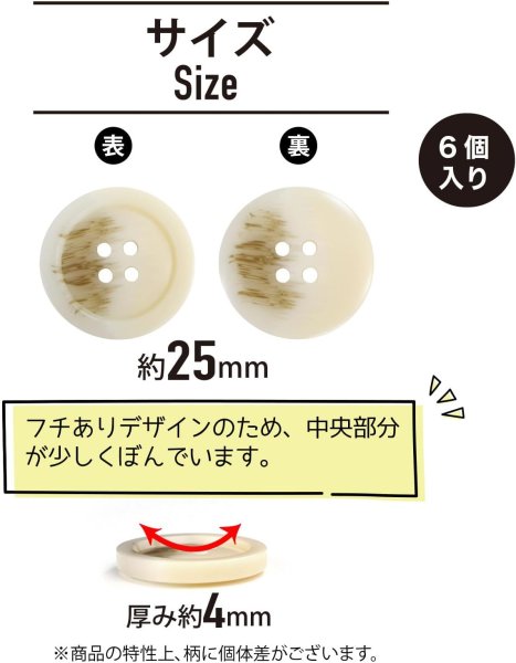 画像3: 四つ穴ボタン マーブル模様 グラデーション【アイボリー】ベージュ 6個入り【25mm】樹脂製 手芸 おしゃれ 可愛い きらきらぷんぷん丸 B-1191 (3)