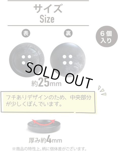画像3: 四つ穴ボタン マーブル模様 グラデーション【ブラック】黒 6個入り【25mm】樹脂製 手芸 おしゃれ 可愛い きらきらぷんぷん丸 B-1192 (3)