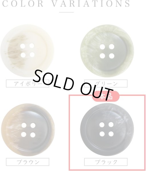 画像4: 四つ穴ボタン マーブル模様 グラデーション【ブラック】黒 6個入り【25mm】樹脂製 手芸 おしゃれ 可愛い きらきらぷんぷん丸 B-1192 (4)