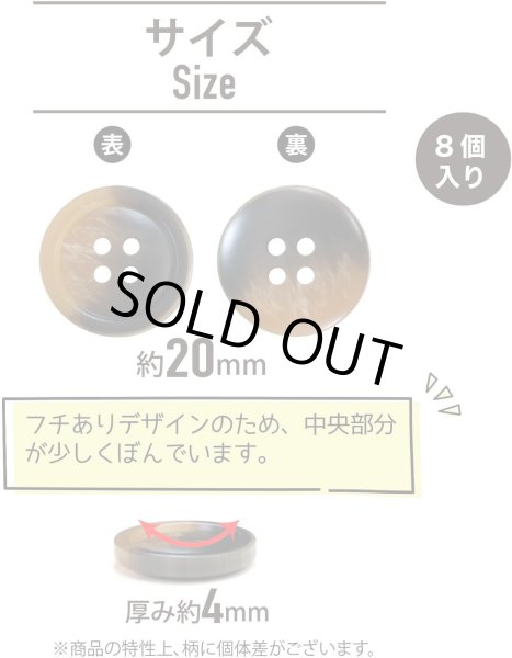 画像3: 四つ穴ボタン マーブル模様 グラデーション【ブラウン】茶色 8個入り【20mm】樹脂製 手芸 おしゃれ 可愛い きらきらぷんぷん丸 B-1194 (3)