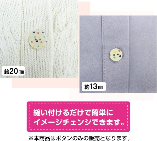 画像6: 二つ穴ボタン アイボリー カラフル 水玉模様 【20mm】 8個入り ツヤあり フラット ドット柄 白 樹脂製 おしゃれ 可愛い きらきらぷんぷん丸 B-1197 (6)