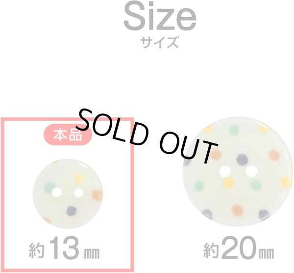 画像2: 二つ穴ボタン アイボリー カラフル 水玉模様 【13mm】 10個入り ツヤあり フラット ドット柄 白 樹脂製 おしゃれ 可愛い きらきらぷんぷん丸 B-1198 (2)