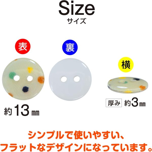 画像3: 二つ穴ボタン アイボリー カラフル 水玉模様 【13mm】 10個入り ツヤあり フラット ドット柄 白 樹脂製 おしゃれ 可愛い きらきらぷんぷん丸 B-1198 (3)