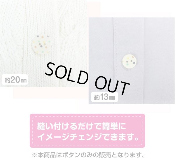 画像6: 二つ穴ボタン アイボリー カラフル 水玉模様 【13mm】 10個入り ツヤあり フラット ドット柄 白 樹脂製 おしゃれ 可愛い きらきらぷんぷん丸 B-1198 (6)