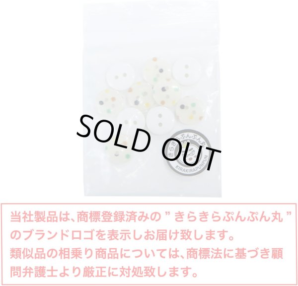 画像7: 二つ穴ボタン アイボリー カラフル 水玉模様 【13mm】 10個入り ツヤあり フラット ドット柄 白 樹脂製 おしゃれ 可愛い きらきらぷんぷん丸 B-1198 (7)