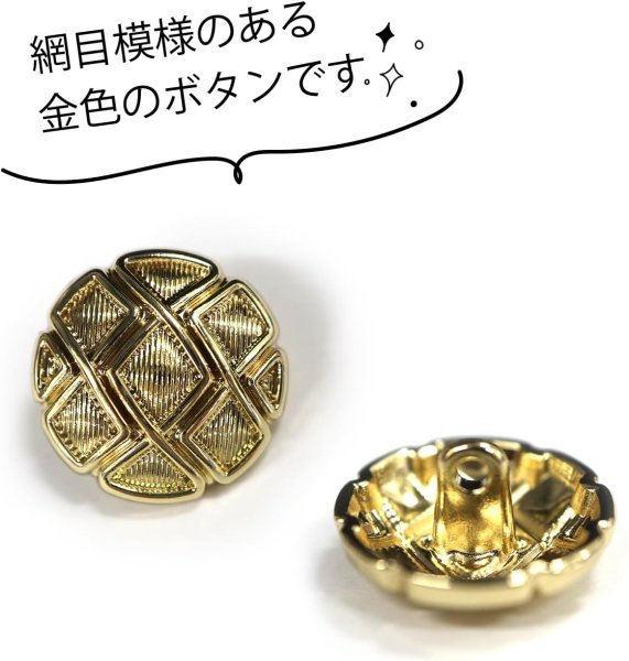 画像4: メタルボタン 網目模様 ゴールド 金 スーツ 8個入り【18mm】 コート ジャケット ブレザー フロント 袖口 きらきらぷんぷん丸 B-119 (4)