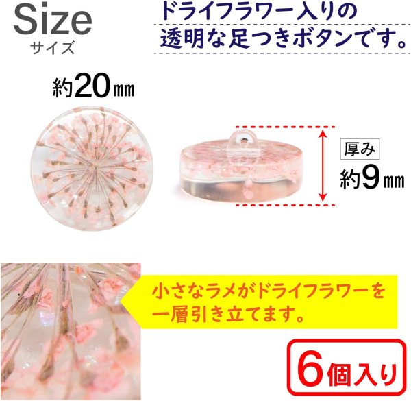 画像2: 足つきボタン ドライフラワー【ピンク】6個入り 花【20mm】手芸 樹脂製 可愛い おしゃれ きらきらぷんぷん丸 B-1200 (2)
