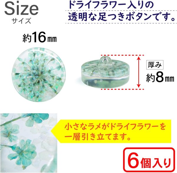 画像2: 足つきボタン ドライフラワー【グリーン】6個入り 緑 花【16mm】手芸 樹脂製 可愛い おしゃれ きらきらぷんぷん丸 B-1204 (2)