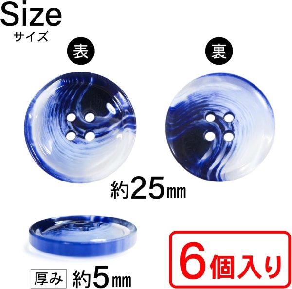 画像3: 四つ穴ボタン 水墨画風 マーブル グラデーション【ブルー】青 クリア 6個入り【25mm】樹脂製 手芸 おしゃれ きらきらぷんぷん丸 B-1208 (3)