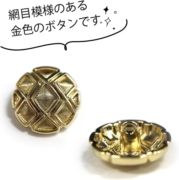 画像4: メタルボタン 網目模様 ゴールド 金 スーツ 8個入り【20mm】 コート ジャケット ブレザー フロント 袖口 きらきらぷんぷん丸 B-120 (4)