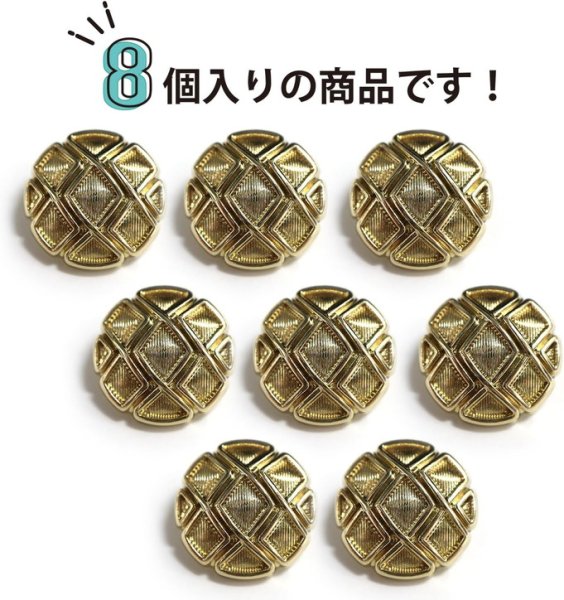 画像5: メタルボタン 網目模様 ゴールド 金 スーツ 8個入り【20mm】 コート ジャケット ブレザー フロント 袖口 きらきらぷんぷん丸 B-120 (5)