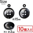 画像3: 四つ穴ボタン 水墨画風 マーブル グラデーション【ブラック】黒 クリア 10個入り【15mm】樹脂製 手芸 おしゃれ きらきらぷんぷん丸 B-1213 (3)